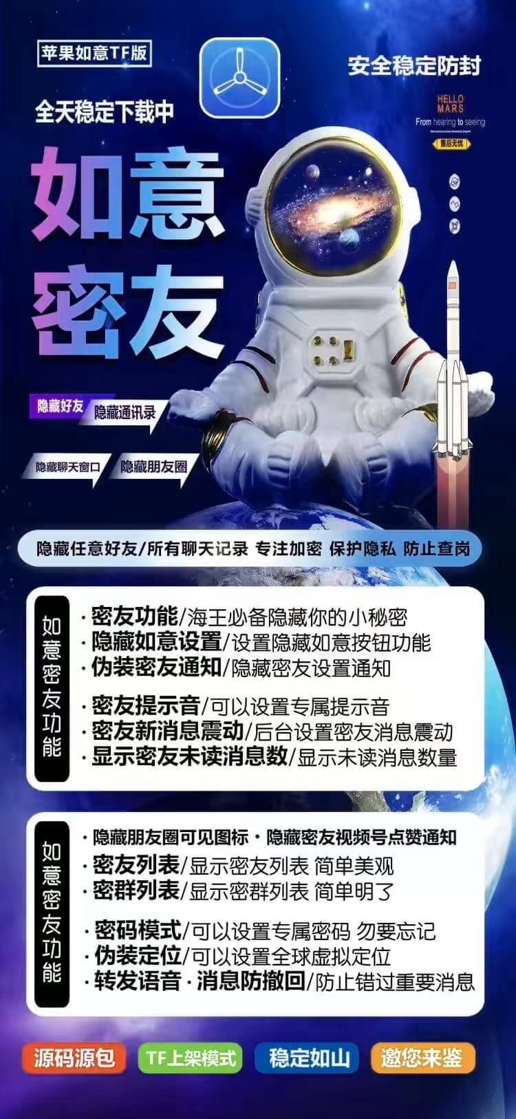 如意密友（苹果版）  全网独家稳定TF双开版