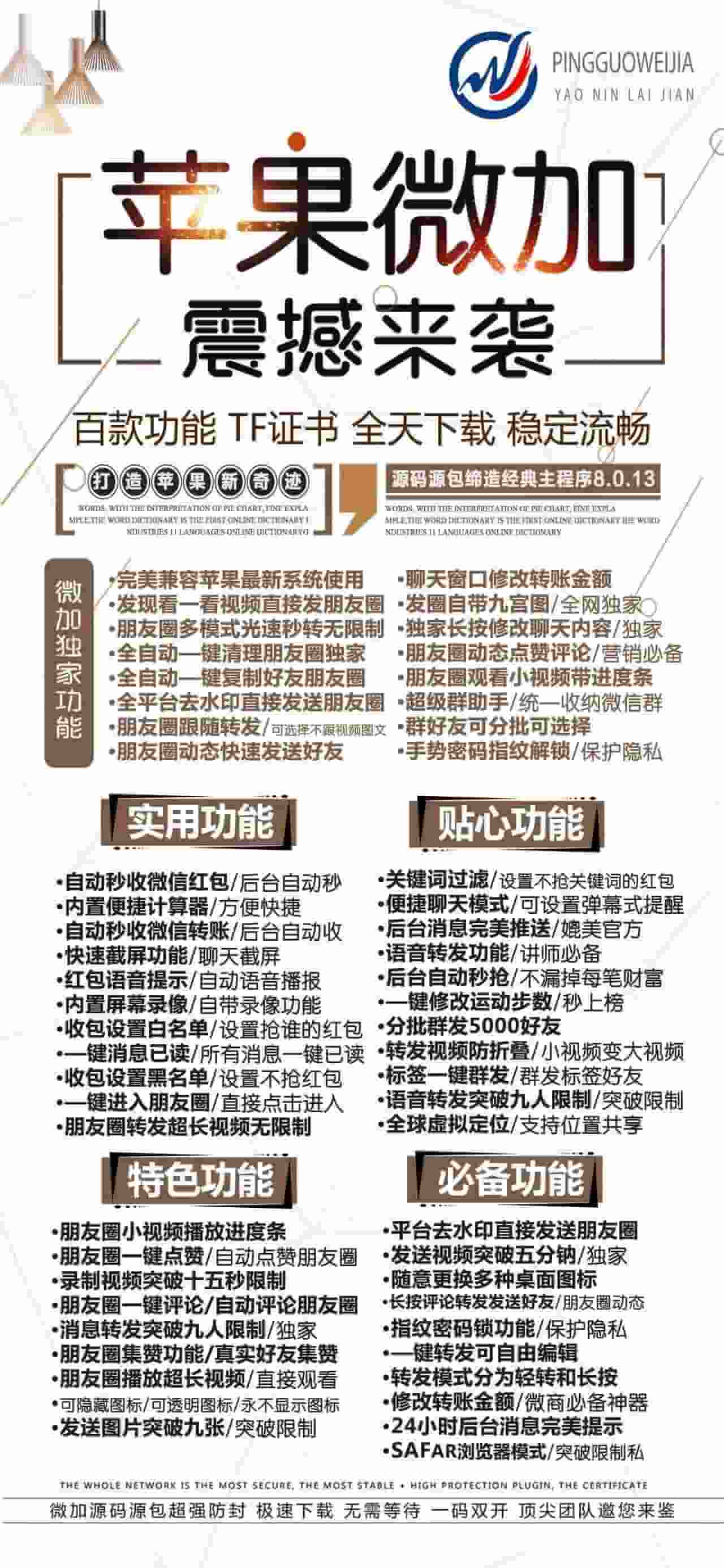 【苹果微加激活码】苹果微加使用视频教程-TF版本双开微