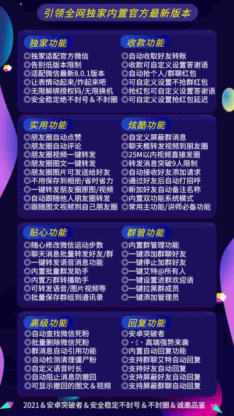 安卓突破者一键转发微信软件激活码自动抢包虚拟定位无低版本提示突破者授权码