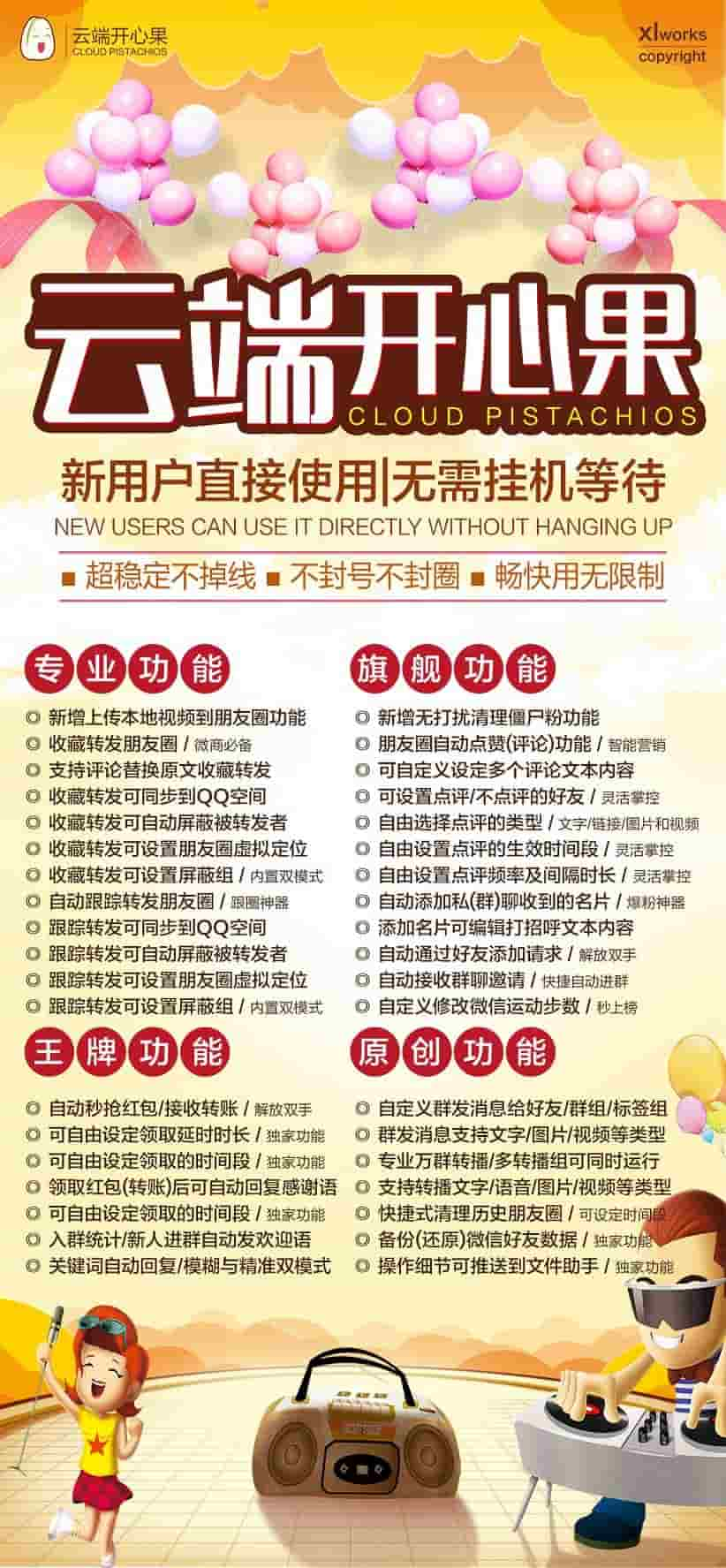 【云端开心果教程】月卡季卡年卡激活码授权-收藏转发朋友圈