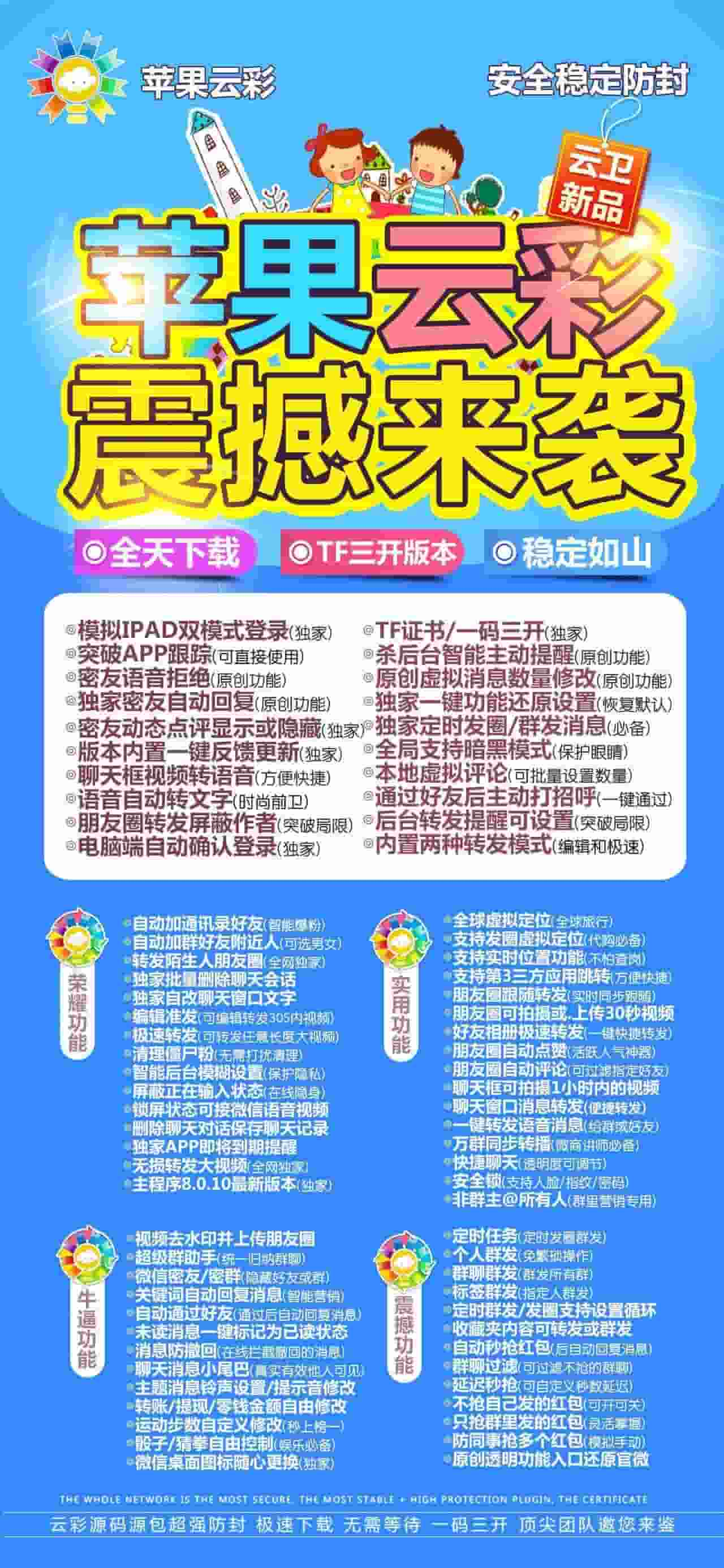 【苹果云彩官网下载更新使用地址】苹果ios微信多开分身一键转发图文大视频兼容ios苹果最新系统TF模式全天稳定下载支持群讲课功能