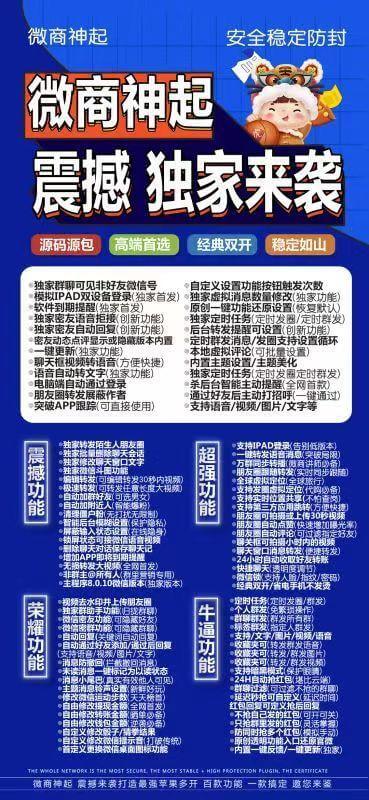 【苹果微商神起官网下载更新地址激活授权码】苹果ios微信双开分身一键转发图文大视频兼容最新苹果ios系统