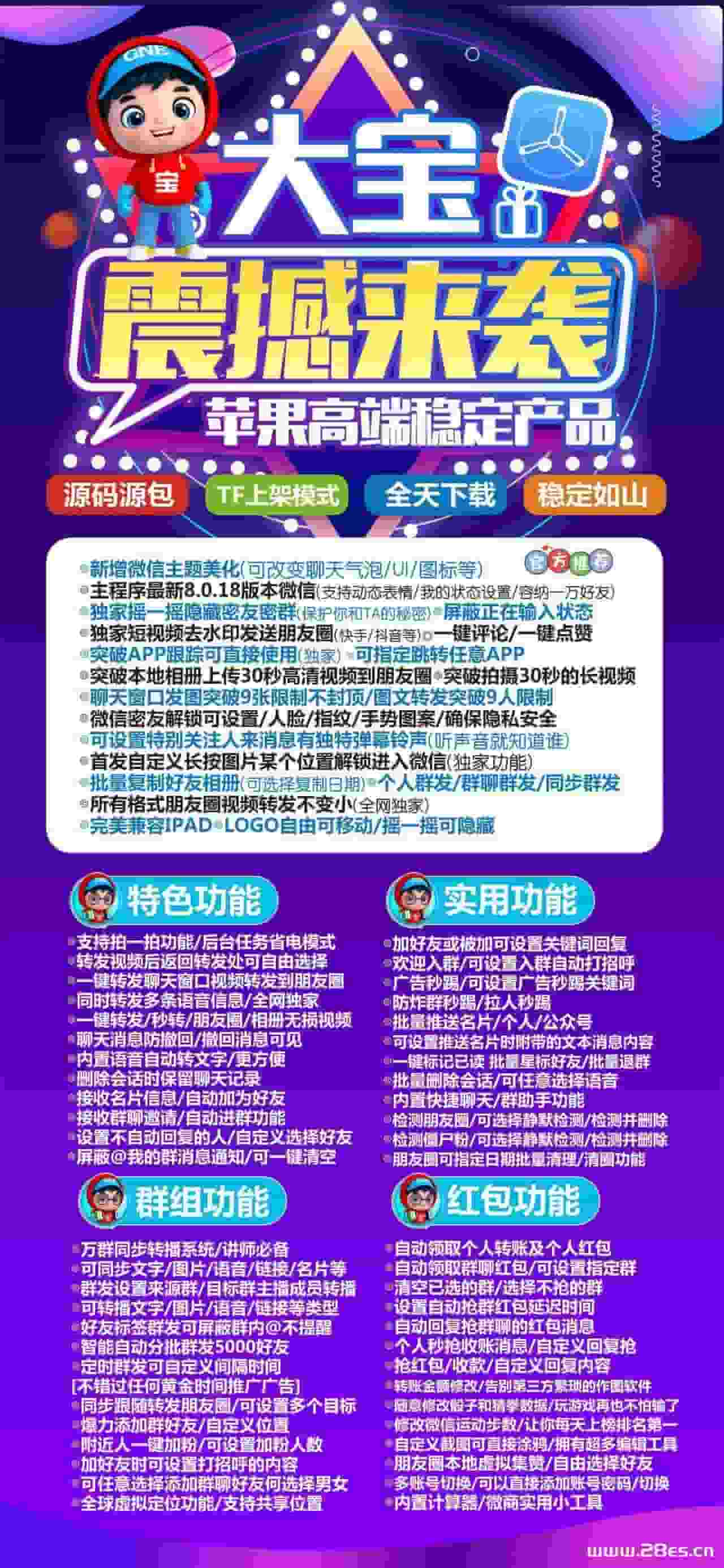 【苹果大宝官网下载更新地址激活授权码卡密】苹果TF多开稳定下载一键转发营销软件兼容最新ios系统