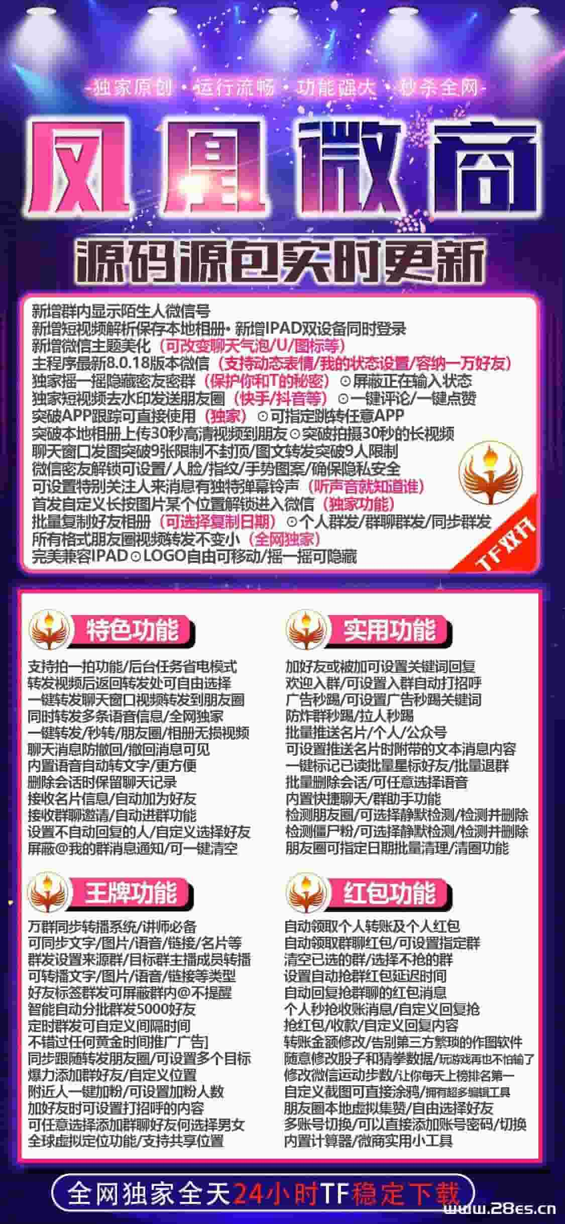 【凤凰微商官网下载更新地址激活授权码卡密购买】苹果ios微信多开分身一键转发图文大视频兼容最新苹果系统支持本地上传大视频万群直播跟随转发语音转发群发好友群聊