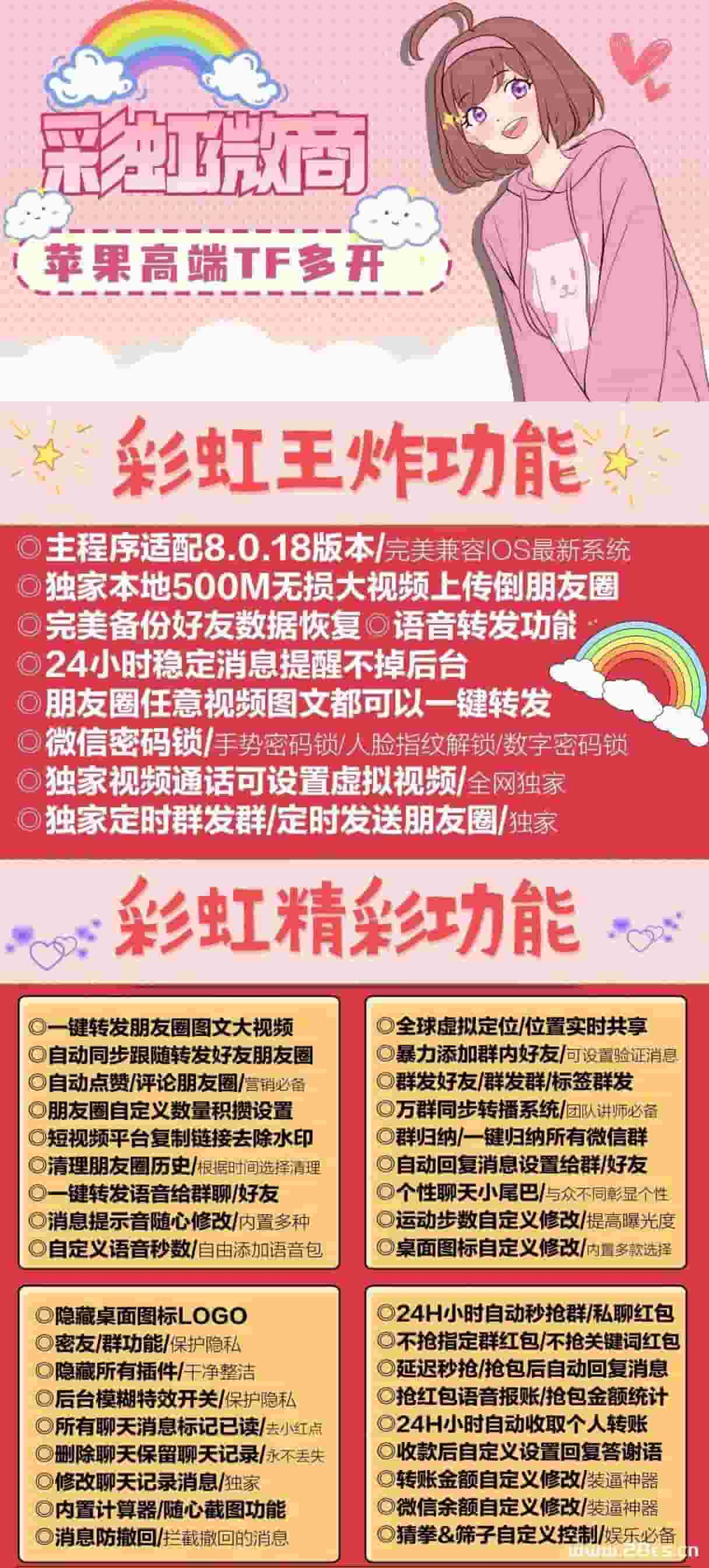 【苹果彩虹微商官网下载更新地址激活授权码卡密购买】苹果微信双开分身一键转发图文大视频营销软件兼容最新苹果ios系统支持万群直播本地上传大视频密友隐藏等黑科技功能