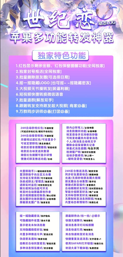 【苹果世纪恋微信多开视频教程】一码双开-带防封插件