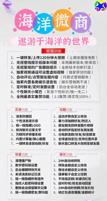 【苹果海洋微商激活码】2022苹果海洋微商微信多开/一键转发