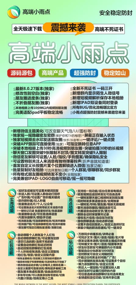 【苹果小雨点多开官网下载更新地址激活授权码卡密】24小时自助下单