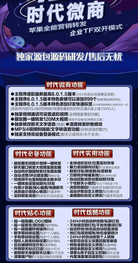 【苹果时代微商多开官网下载更新地址激活授权码卡密】分身