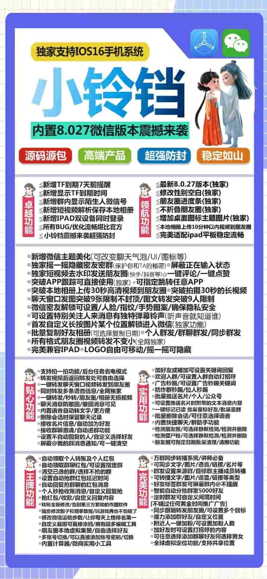 【苹果小铃铛兑换码多开官网下载更新官网激活码激活授权码卡密】自动发卡平台《微信分身多开群发加人》微信多开