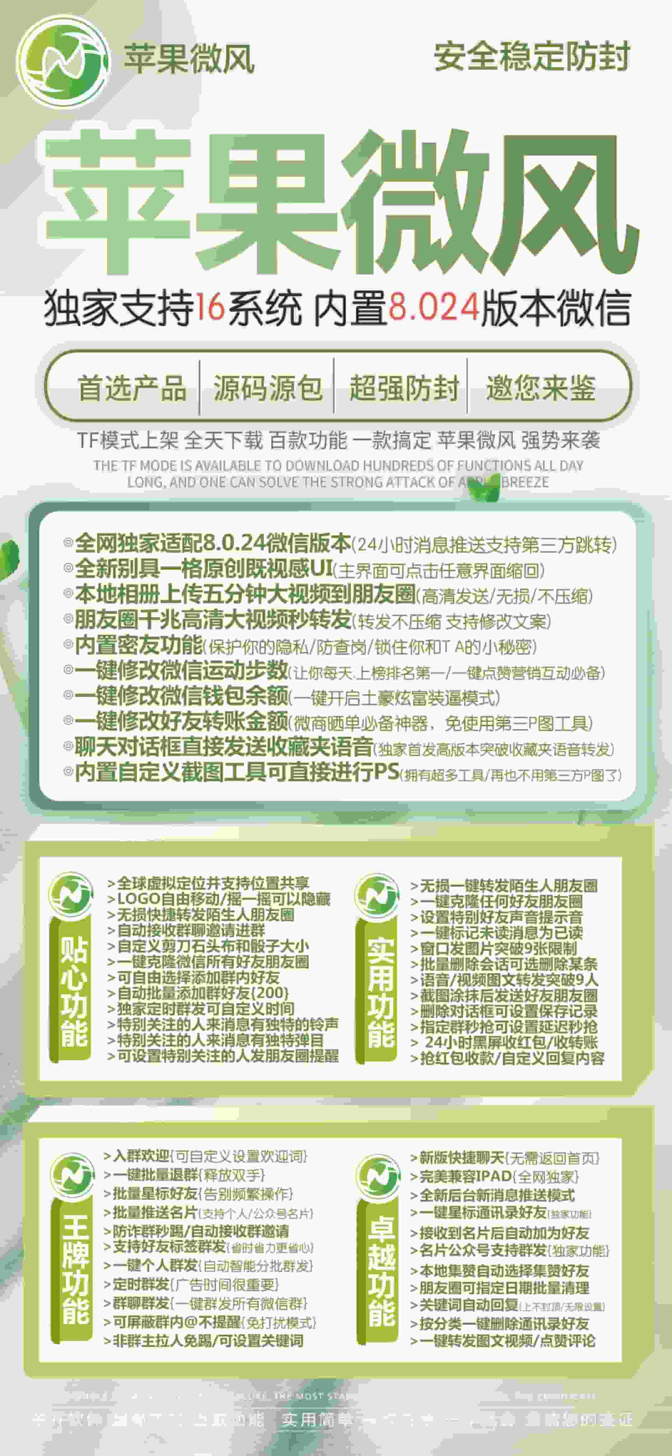 【苹果微风多开官网下载更新官网激活码激活授权码卡密】支持最新ios16系统《虚拟定位抢红包》微信多开