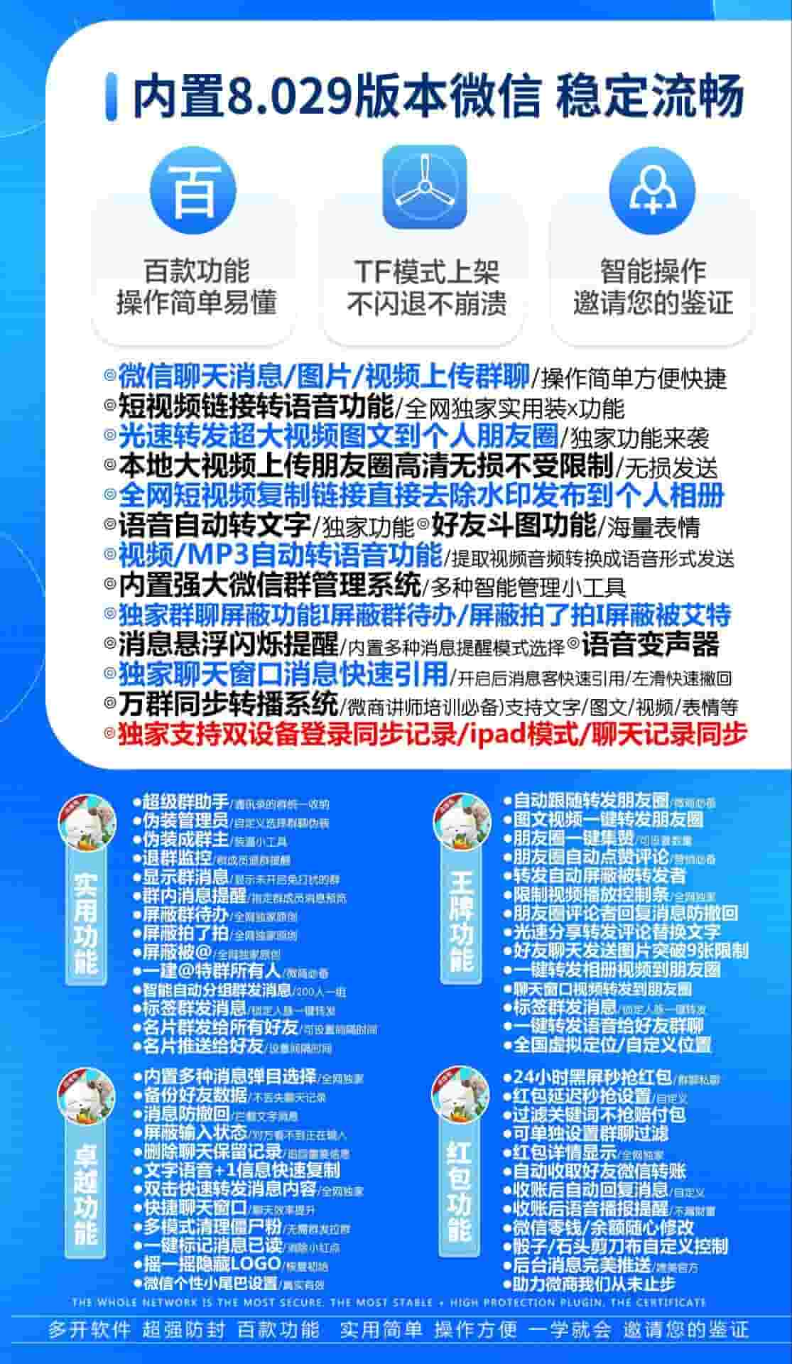 【苹果流氓兔多开官网下载更新官网激活码激活授权码卡密】全新防封苹果多开《微信分身多开群发加人》微信多开