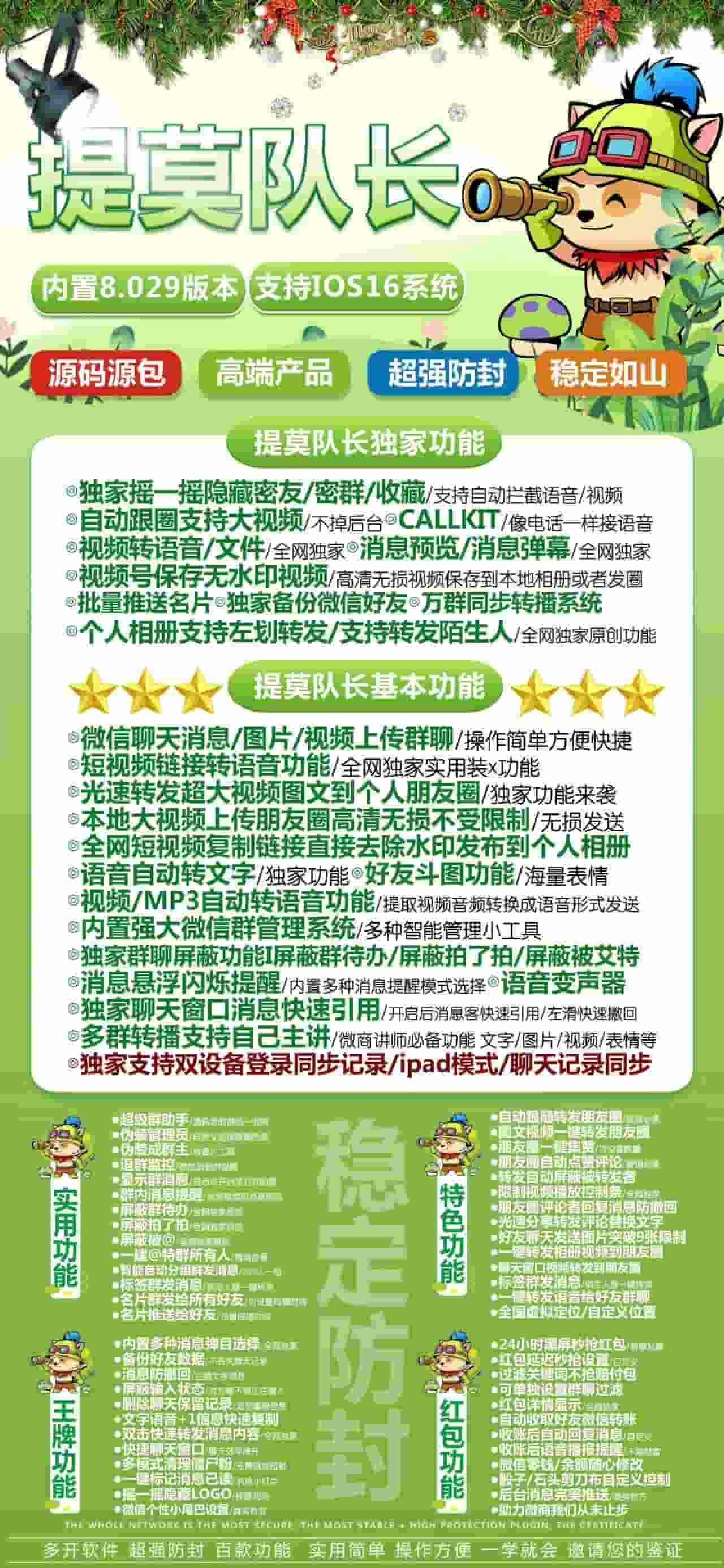 【苹果提莫队长多开官网下载更新官网激活码激活授权码卡密】全新防封苹果多开《微信分身多开群发加人》微信多开